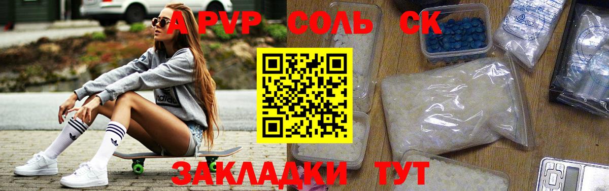 APVP кристаллы Кубинка