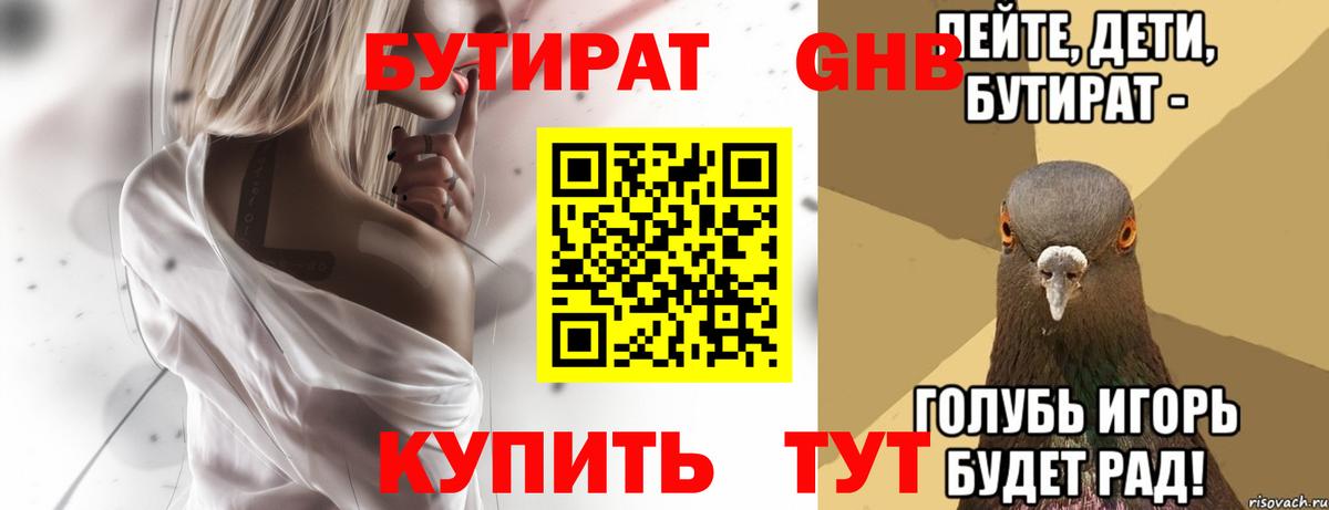 БУТИРАТ BDO 33% Кубинка