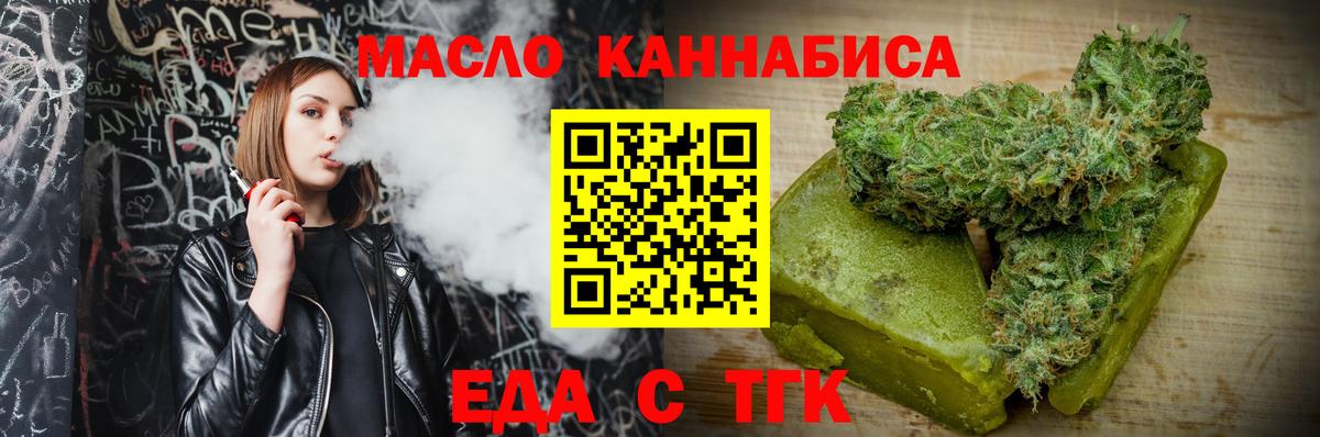 Еда ТГК марихуана  Вход с VPN  Кубинка 