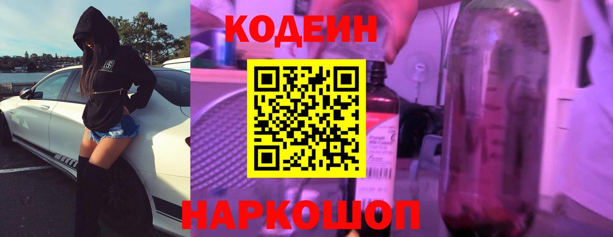 Кубинка  Codein напиток Lean (лин)  Вход с VPN 