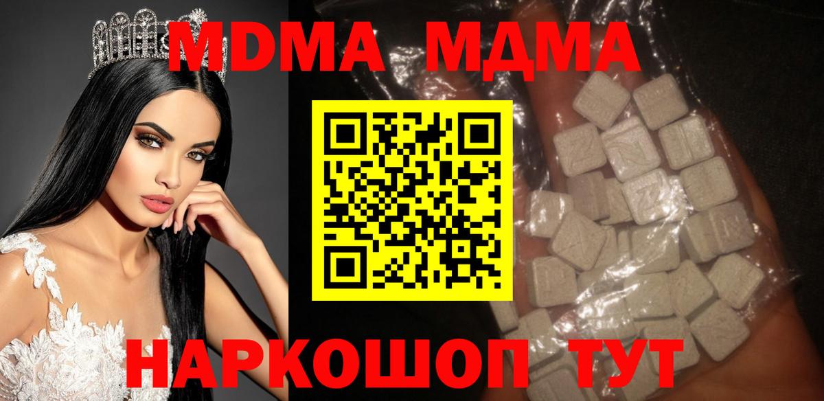МДМА VHQ  MDMA  Вход с VPN  Кубинка  МДМА Molly 