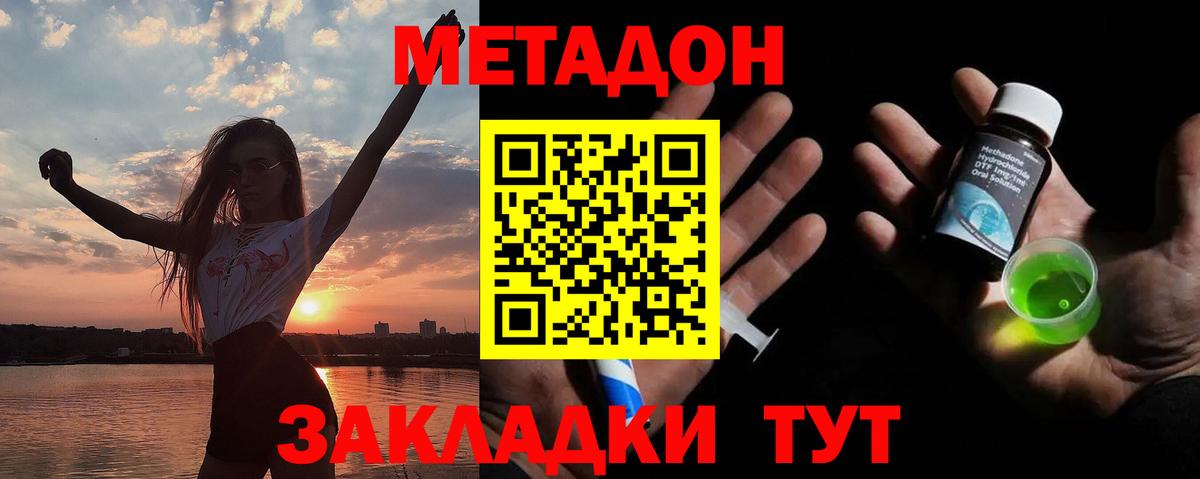 Метадон VHQ  Вход с VPN  Кубинка 
